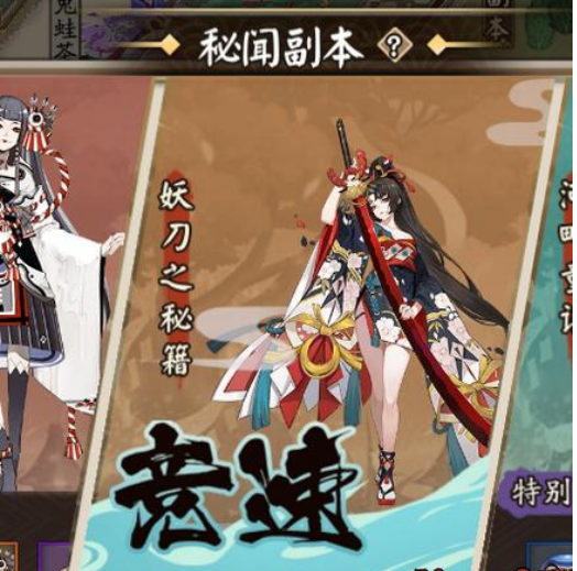 阴阳师,秘闻副本竞速挑战,妖刀姬副本