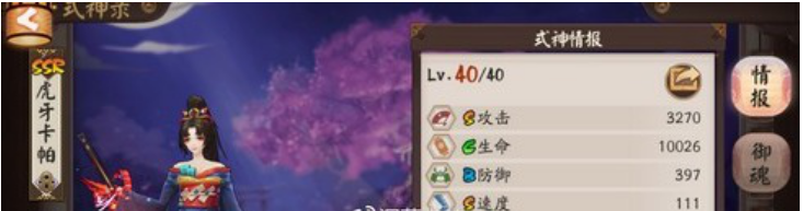 　　阴阳师六星妖刀姬怎么御魂 妖刀姬最新御魂阵容解析  　　虽然阴阳师妖刀姬一直属于单体点杀流的核心之一，但是现在用的人却不是很多了，尤其是在斗技的时候。那么我们应该往什么样的方向来培养妖刀姬呢?下面就给大家带来六星妖刀姬的最新御魂阵容搭配攻略。  　　技能面板：  　　S级攻击中顶尖的输出，基础暴击12%，唯一的缺点速度就是速度太慢;  　　3S的面板，3270的高攻击数值，极限的输出;  　　技能分析：  　　1技能无特效普攻，造成攻击100%的伤害;  　　2技能被动一定概率造成自身攻击40%的额外伤害，不可暴击，不享受暴击暴伤加成，额外伤害受目标防御影响，针女的伤害亦无法触发被动。(非真实伤害，不能无视防御)  　　3技能是妖刀的必杀技，高达六段的爆发式输出，一套输出轻松带走脆皮，配合针女的被动即使面对半肉也可将对方点杀，且目标死亡可继续斩杀敌方生命最低的式神;(唯一的缺点很怕地藏)  　　御魂搭配：  　　妖刀属于极限爆发式输出，属性应以攻击暴击暴伤为主。  　　套装一：4针女+2暴击(二攻击四攻击六暴伤)  　　妖刀使用最多的御魂，多段伤害都可以使用针女。在副本中最强的御魂搭配，针女的御魂效果轻松对BOSS造成巨额的伤害。  　　一套暴伤针女相对的比其他御魂要容易拼凑起来;，速度超过阴阳师时可使用神乐，12连斩基本必秒一人，配合妖琴可达到18连斩  　　4针女+2暴击(二速四攻击六暴伤)  　　提升速度进行频繁的输出，即使被控也能很快脱控;  　　对于针女的御魂效果损失不大，但必须配上强力的控制，如般雪;  　　很少人用，但不是没有人用;  　　4针女+2暴击(二四六攻击加成)  　　曾经小众的万攻暴击刀，御魂难度完全不差于暴伤刀;  　　暴伤的收益远比攻击力收益高，并不推荐这套魂，仅供观赏;  　　套装二：4日女+2暴击(二速四攻击六暴伤)  　　同样小众化的御魂，配合强控推条对面的雨女，从而打乱对面的节奏  　　面对高命中速控队，雨女无法出手及时解控便输了一半，双镰鼬兵日女吞便是如此  　　套装三：4鸣屋+2暴击(二攻击四攻击六攻击)  　　配合队伍的控制可对敌方造成额外的伤害;  　　能把鸣屋堆满暴的是相当佩服;  　　因御魂缺少15%暴击，故大多队伍配的都是高攻白字妖刀，即六号位攻击加成;  　　但暴伤鸣屋终究是比万攻妖刀强，白字唯一的优势不惧地藏;  　　副本点评：  　　秘闻：★ ★ ★ ☆ ☆ ☆  　　石矩：★ ★ ★ ★ ★ ★  　　麒麟：★ ★ ★ ★ ★ ★  　　探索：★ ★ ☆ ☆ ☆ ☆  　　御灵：★ ★ ★ ★ ☆ ☆  　　御魂：★ ★ ★ ★ ★ ★  　　业原火：★ ★ ★ ★ ★ ★  　　结界突破： ★ ★ ★ ★ ☆ ☆  　　妖刀在副本中表现极为优秀，极大的克制高血量BOSS，基本是必练的一员;  　　阵容推荐：  　　先手阵容  　　镰鼬(招财)+般若(魅妖)+兵佣(返魂香)+辉夜姬(火灵)+妖刀(针女)  　　般雪流时代的强力搭配，自从雪女被削弱，兵佣和凤凰火的兴起渐渐取代雪女的位置，高命中下般火比般兵更稳定，一旦控住对面，便是妖刀收割的时刻;  　　镰鼬(招财)+山兔(招财)+ 辉夜姬(火灵) +茨木(破势)+妖刀(针女)  　　低分段双拉一波流，不够肉的阵容相当容易被秒，第二回合都撑不住，配合神乐输出可使用三次技能，某些高配队伍在高分段也有一战之力;  　　后手阵容  　　雨女(返魂香)+兵佣(返魂香/招财)+椒图(木魅)+辉夜姬(蚌精/薙魂)+妖刀(针女)  　　雨女(返魂香/招财)+兵佣(招财)+桃花(招财)+椒图(木魅)+妖刀(针女)  　　辉夜与无辉夜的区别，木魅太克制频繁的反击流阵容，必须要多招财才能保证队伍的续航能力，后手队是很少用妖刀的，速度过慢，带上速度无拉条的配合输出跟不上，且遇上椒图及盾系辅助输出能力不佳，面对速控流也很难出手;  　　现在荒川的上场率比妖刀姬更高，毕竟单体伤害比针女妖刀稳定，针女妖刀是目前最强的一种搭配，很多玩家式神强度渐渐在提升，妖刀的伤害已渐渐吃力，光靠不稳定的针女已很难点杀地方，若是单拉速控流还是建议二号位速度，频繁的出手可弥补一个位置的攻击加成，不建议后手队使用，先手队必须配上强力的控制，般若标配，防地藏镜姬，副本中非常优秀，无论是钟爱PVP还是PVE都可以练，并且颜值在线。  　　以上是一些个人的小建议，相信大家已经知道了合适的方式培养妖刀姬，毕竟合适的才是最好的。