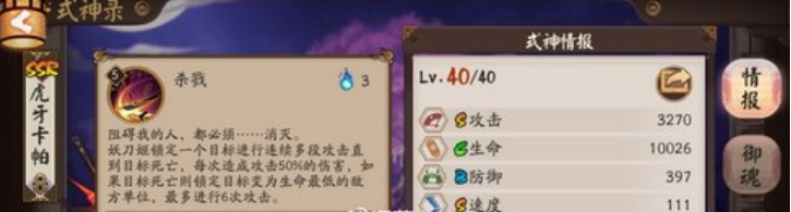 　　阴阳师六星妖刀姬怎么御魂 妖刀姬最新御魂阵容解析  　　虽然阴阳师妖刀姬一直属于单体点杀流的核心之一，但是现在用的人却不是很多了，尤其是在斗技的时候。那么我们应该往什么样的方向来培养妖刀姬呢?下面就给大家带来六星妖刀姬的最新御魂阵容搭配攻略。  　　技能面板：  　　S级攻击中顶尖的输出，基础暴击12%，唯一的缺点速度就是速度太慢;  　　3S的面板，3270的高攻击数值，极限的输出;  　　技能分析：  　　1技能无特效普攻，造成攻击100%的伤害;  　　2技能被动一定概率造成自身攻击40%的额外伤害，不可暴击，不享受暴击暴伤加成，额外伤害受目标防御影响，针女的伤害亦无法触发被动。(非真实伤害，不能无视防御)  　　3技能是妖刀的必杀技，高达六段的爆发式输出，一套输出轻松带走脆皮，配合针女的被动即使面对半肉也可将对方点杀，且目标死亡可继续斩杀敌方生命最低的式神;(唯一的缺点很怕地藏)  　　御魂搭配：  　　妖刀属于极限爆发式输出，属性应以攻击暴击暴伤为主。  　　套装一：4针女+2暴击(二攻击四攻击六暴伤)  　　妖刀使用最多的御魂，多段伤害都可以使用针女。在副本中最强的御魂搭配，针女的御魂效果轻松对BOSS造成巨额的伤害。  　　一套暴伤针女相对的比其他御魂要容易拼凑起来;，速度超过阴阳师时可使用神乐，12连斩基本必秒一人，配合妖琴可达到18连斩  　　4针女+2暴击(二速四攻击六暴伤)  　　提升速度进行频繁的输出，即使被控也能很快脱控;  　　对于针女的御魂效果损失不大，但必须配上强力的控制，如般雪;  　　很少人用，但不是没有人用;  　　4针女+2暴击(二四六攻击加成)  　　曾经小众的万攻暴击刀，御魂难度完全不差于暴伤刀;  　　暴伤的收益远比攻击力收益高，并不推荐这套魂，仅供观赏;  　　套装二：4日女+2暴击(二速四攻击六暴伤)  　　同样小众化的御魂，配合强控推条对面的雨女，从而打乱对面的节奏  　　面对高命中速控队，雨女无法出手及时解控便输了一半，双镰鼬兵日女吞便是如此  　　套装三：4鸣屋+2暴击(二攻击四攻击六攻击)  　　配合队伍的控制可对敌方造成额外的伤害;  　　能把鸣屋堆满暴的是相当佩服;  　　因御魂缺少15%暴击，故大多队伍配的都是高攻白字妖刀，即六号位攻击加成;  　　但暴伤鸣屋终究是比万攻妖刀强，白字唯一的优势不惧地藏;  　　副本点评：  　　秘闻：★ ★ ★ ☆ ☆ ☆  　　石矩：★ ★ ★ ★ ★ ★  　　麒麟：★ ★ ★ ★ ★ ★  　　探索：★ ★ ☆ ☆ ☆ ☆  　　御灵：★ ★ ★ ★ ☆ ☆  　　御魂：★ ★ ★ ★ ★ ★  　　业原火：★ ★ ★ ★ ★ ★  　　结界突破： ★ ★ ★ ★ ☆ ☆  　　妖刀在副本中表现极为优秀，极大的克制高血量BOSS，基本是必练的一员;  　　阵容推荐：  　　先手阵容  　　镰鼬(招财)+般若(魅妖)+兵佣(返魂香)+辉夜姬(火灵)+妖刀(针女)  　　般雪流时代的强力搭配，自从雪女被削弱，兵佣和凤凰火的兴起渐渐取代雪女的位置，高命中下般火比般兵更稳定，一旦控住对面，便是妖刀收割的时刻;  　　镰鼬(招财)+山兔(招财)+ 辉夜姬(火灵) +茨木(破势)+妖刀(针女)  　　低分段双拉一波流，不够肉的阵容相当容易被秒，第二回合都撑不住，配合神乐输出可使用三次技能，某些高配队伍在高分段也有一战之力;  　　后手阵容  　　雨女(返魂香)+兵佣(返魂香/招财)+椒图(木魅)+辉夜姬(蚌精/薙魂)+妖刀(针女)  　　雨女(返魂香/招财)+兵佣(招财)+桃花(招财)+椒图(木魅)+妖刀(针女)  　　辉夜与无辉夜的区别，木魅太克制频繁的反击流阵容，必须要多招财才能保证队伍的续航能力，后手队是很少用妖刀的，速度过慢，带上速度无拉条的配合输出跟不上，且遇上椒图及盾系辅助输出能力不佳，面对速控流也很难出手;  　　现在荒川的上场率比妖刀姬更高，毕竟单体伤害比针女妖刀稳定，针女妖刀是目前最强的一种搭配，很多玩家式神强度渐渐在提升，妖刀的伤害已渐渐吃力，光靠不稳定的针女已很难点杀地方，若是单拉速控流还是建议二号位速度，频繁的出手可弥补一个位置的攻击加成，不建议后手队使用，先手队必须配上强力的控制，般若标配，防地藏镜姬，副本中非常优秀，无论是钟爱PVP还是PVE都可以练，并且颜值在线。  　　以上是一些个人的小建议，相信大家已经知道了合适的方式培养妖刀姬，毕竟合适的才是最好的。