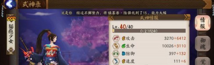 　　阴阳师六星妖刀姬怎么御魂 妖刀姬最新御魂阵容解析  　　虽然阴阳师妖刀姬一直属于单体点杀流的核心之一，但是现在用的人却不是很多了，尤其是在斗技的时候。那么我们应该往什么样的方向来培养妖刀姬呢?下面就给大家带来六星妖刀姬的最新御魂阵容搭配攻略。  　　技能面板：  　　S级攻击中顶尖的输出，基础暴击12%，唯一的缺点速度就是速度太慢;  　　3S的面板，3270的高攻击数值，极限的输出;  　　技能分析：  　　1技能无特效普攻，造成攻击100%的伤害;  　　2技能被动一定概率造成自身攻击40%的额外伤害，不可暴击，不享受暴击暴伤加成，额外伤害受目标防御影响，针女的伤害亦无法触发被动。(非真实伤害，不能无视防御)  　　3技能是妖刀的必杀技，高达六段的爆发式输出，一套输出轻松带走脆皮，配合针女的被动即使面对半肉也可将对方点杀，且目标死亡可继续斩杀敌方生命最低的式神;(唯一的缺点很怕地藏)  　　御魂搭配：  　　妖刀属于极限爆发式输出，属性应以攻击暴击暴伤为主。  　　套装一：4针女+2暴击(二攻击四攻击六暴伤)  　　妖刀使用最多的御魂，多段伤害都可以使用针女。在副本中最强的御魂搭配，针女的御魂效果轻松对BOSS造成巨额的伤害。  　　一套暴伤针女相对的比其他御魂要容易拼凑起来;，速度超过阴阳师时可使用神乐，12连斩基本必秒一人，配合妖琴可达到18连斩  　　4针女+2暴击(二速四攻击六暴伤)  　　提升速度进行频繁的输出，即使被控也能很快脱控;  　　对于针女的御魂效果损失不大，但必须配上强力的控制，如般雪;  　　很少人用，但不是没有人用;  　　4针女+2暴击(二四六攻击加成)  　　曾经小众的万攻暴击刀，御魂难度完全不差于暴伤刀;  　　暴伤的收益远比攻击力收益高，并不推荐这套魂，仅供观赏;  　　套装二：4日女+2暴击(二速四攻击六暴伤)  　　同样小众化的御魂，配合强控推条对面的雨女，从而打乱对面的节奏  　　面对高命中速控队，雨女无法出手及时解控便输了一半，双镰鼬兵日女吞便是如此  　　套装三：4鸣屋+2暴击(二攻击四攻击六攻击)  　　配合队伍的控制可对敌方造成额外的伤害;  　　能把鸣屋堆满暴的是相当佩服;  　　因御魂缺少15%暴击，故大多队伍配的都是高攻白字妖刀，即六号位攻击加成;  　　但暴伤鸣屋终究是比万攻妖刀强，白字唯一的优势不惧地藏;  　　副本点评：  　　秘闻：★ ★ ★ ☆ ☆ ☆  　　石矩：★ ★ ★ ★ ★ ★  　　麒麟：★ ★ ★ ★ ★ ★  　　探索：★ ★ ☆ ☆ ☆ ☆  　　御灵：★ ★ ★ ★ ☆ ☆  　　御魂：★ ★ ★ ★ ★ ★  　　业原火：★ ★ ★ ★ ★ ★  　　结界突破： ★ ★ ★ ★ ☆ ☆  　　妖刀在副本中表现极为优秀，极大的克制高血量BOSS，基本是必练的一员;  　　阵容推荐：  　　先手阵容  　　镰鼬(招财)+般若(魅妖)+兵佣(返魂香)+辉夜姬(火灵)+妖刀(针女)  　　般雪流时代的强力搭配，自从雪女被削弱，兵佣和凤凰火的兴起渐渐取代雪女的位置，高命中下般火比般兵更稳定，一旦控住对面，便是妖刀收割的时刻;  　　镰鼬(招财)+山兔(招财)+ 辉夜姬(火灵) +茨木(破势)+妖刀(针女)  　　低分段双拉一波流，不够肉的阵容相当容易被秒，第二回合都撑不住，配合神乐输出可使用三次技能，某些高配队伍在高分段也有一战之力;  　　后手阵容  　　雨女(返魂香)+兵佣(返魂香/招财)+椒图(木魅)+辉夜姬(蚌精/薙魂)+妖刀(针女)  　　雨女(返魂香/招财)+兵佣(招财)+桃花(招财)+椒图(木魅)+妖刀(针女)  　　辉夜与无辉夜的区别，木魅太克制频繁的反击流阵容，必须要多招财才能保证队伍的续航能力，后手队是很少用妖刀的，速度过慢，带上速度无拉条的配合输出跟不上，且遇上椒图及盾系辅助输出能力不佳，面对速控流也很难出手;  　　现在荒川的上场率比妖刀姬更高，毕竟单体伤害比针女妖刀稳定，针女妖刀是目前最强的一种搭配，很多玩家式神强度渐渐在提升，妖刀的伤害已渐渐吃力，光靠不稳定的针女已很难点杀地方，若是单拉速控流还是建议二号位速度，频繁的出手可弥补一个位置的攻击加成，不建议后手队使用，先手队必须配上强力的控制，般若标配，防地藏镜姬，副本中非常优秀，无论是钟爱PVP还是PVE都可以练，并且颜值在线。  　　以上是一些个人的小建议，相信大家已经知道了合适的方式培养妖刀姬，毕竟合适的才是最好的。