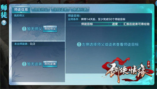 剑侠情缘手游,名望怎么获得