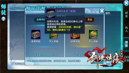 剑侠情缘手游,名望怎么获得