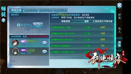 剑侠情缘手游,名望怎么获得