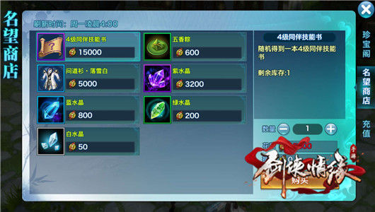 剑侠情缘手游,名望怎么获得