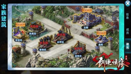 剑侠情缘手游,家族贡献