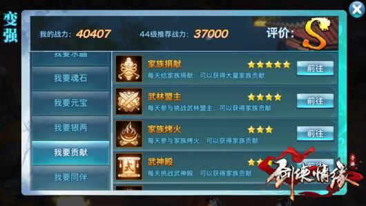 剑侠情缘手游,家族贡献