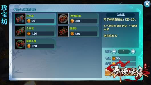 剑侠情缘手游,家族贡献