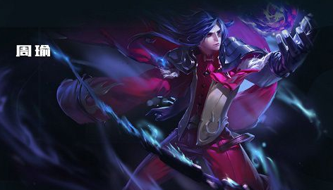 王者荣耀周瑜