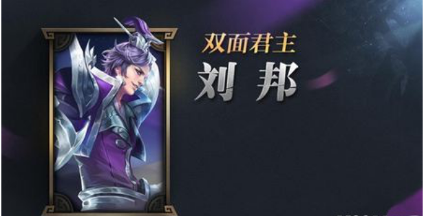 王者荣耀,刘邦出装