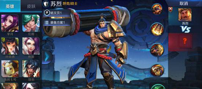 王者荣耀苏烈