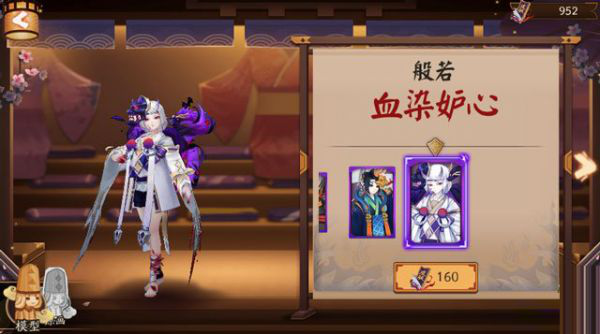 阴阳师,般若新皮肤,血染妒心