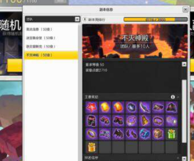 冒险岛2,炎魔,不灭神殿副本