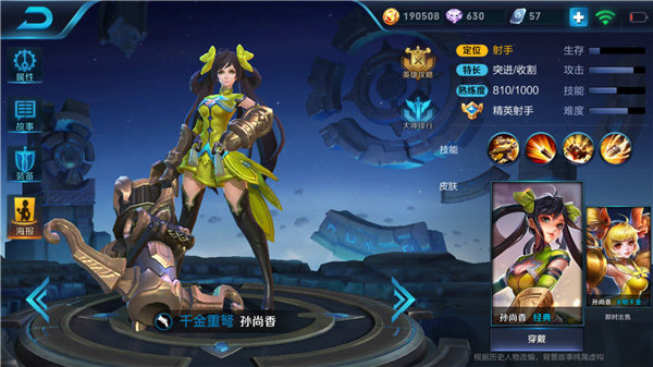 王者荣耀孙尚香