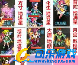 梦幻西游,地煞三星