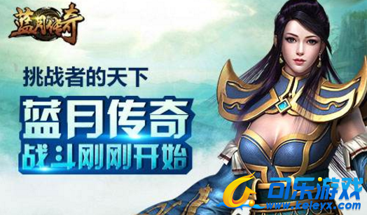 蓝月传奇