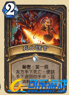 炉石传说,盗贼新卡,死亡谎言