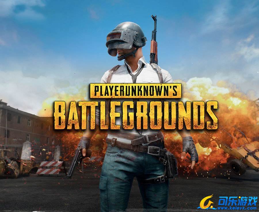 绝地求生大逃杀