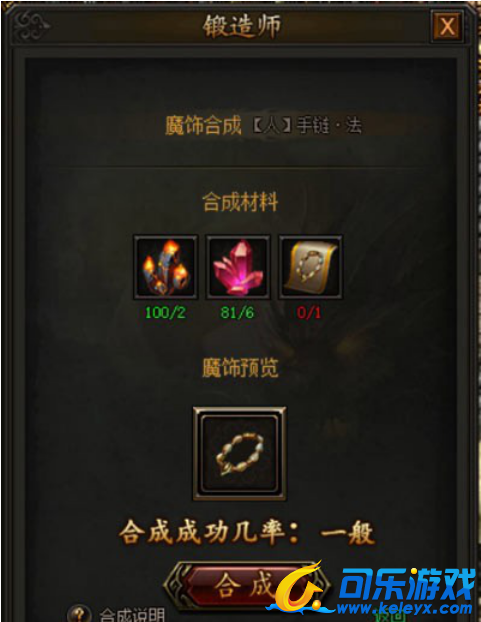 传奇霸业,魔饰装备