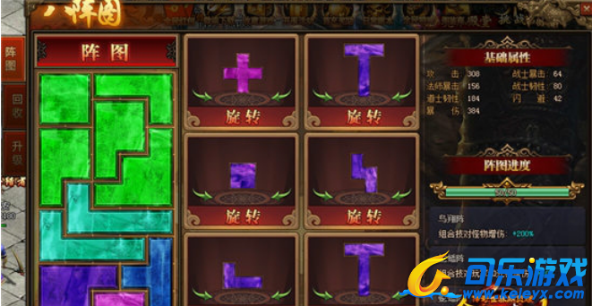 贪玩传世,八阵图