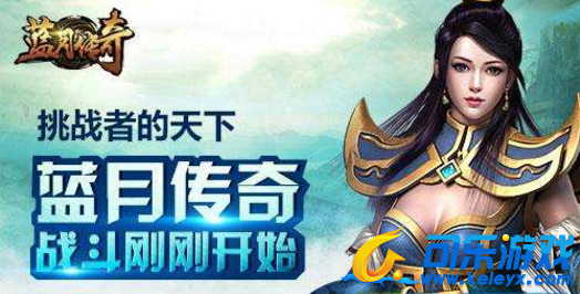 蓝月传奇