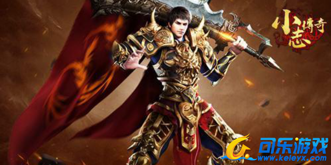 小志传奇,英雄战铠