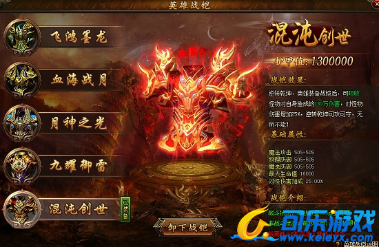 小志传奇,英雄战铠