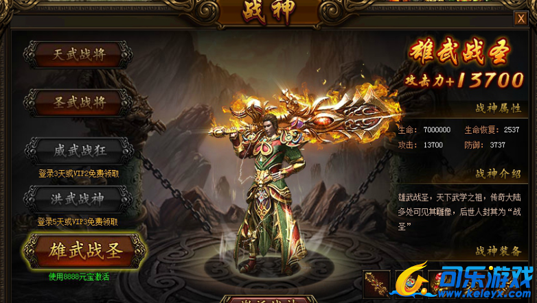 传奇霸业,战神装备