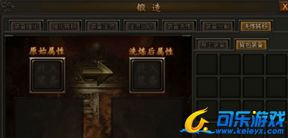 传奇霸业,洗练转移