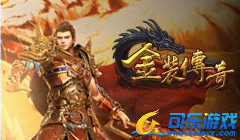 金装传奇,功克沙巴克