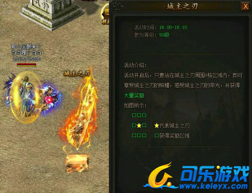 传奇霸业,城主之刃