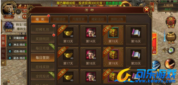 传奇霸业,签到奖励