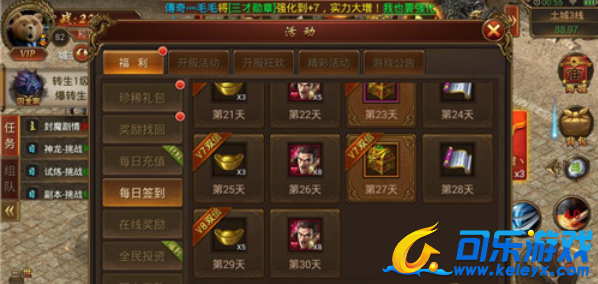 传奇霸业,签到奖励