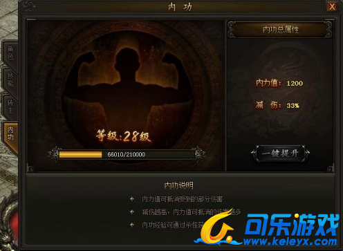 传奇霸业,内功系统