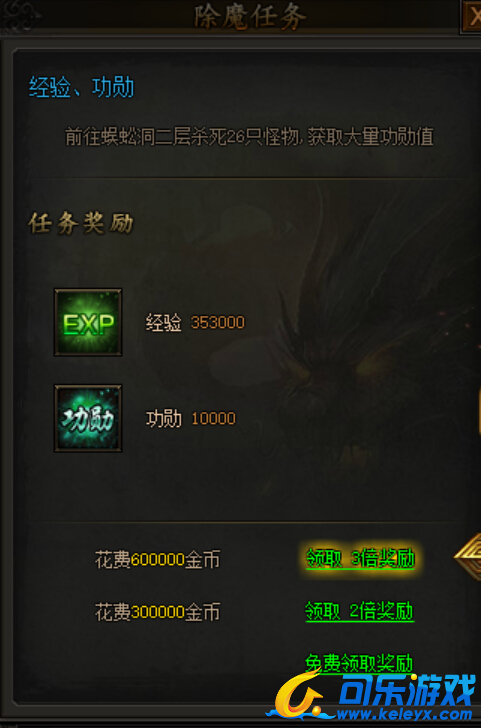 传奇霸业,功勋除魔