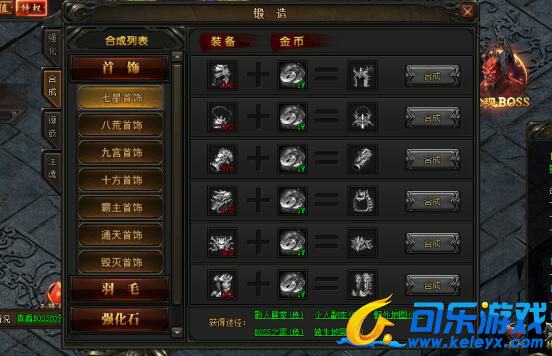 散人传说,锻造系统