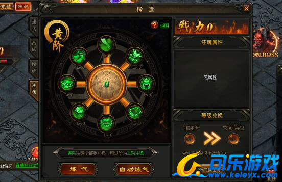 散人传说,锻造系统