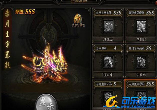 赤月传说2,极品坐骑皮肤