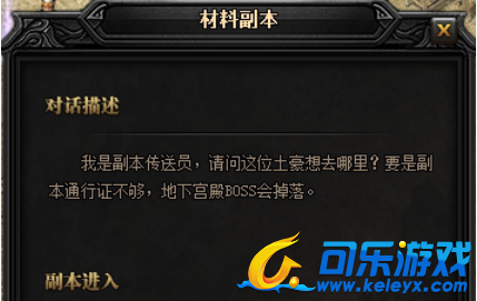 蓝月传奇,材料副本