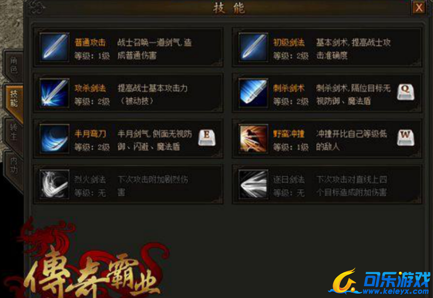 传奇霸业，威猛武士，PK技巧