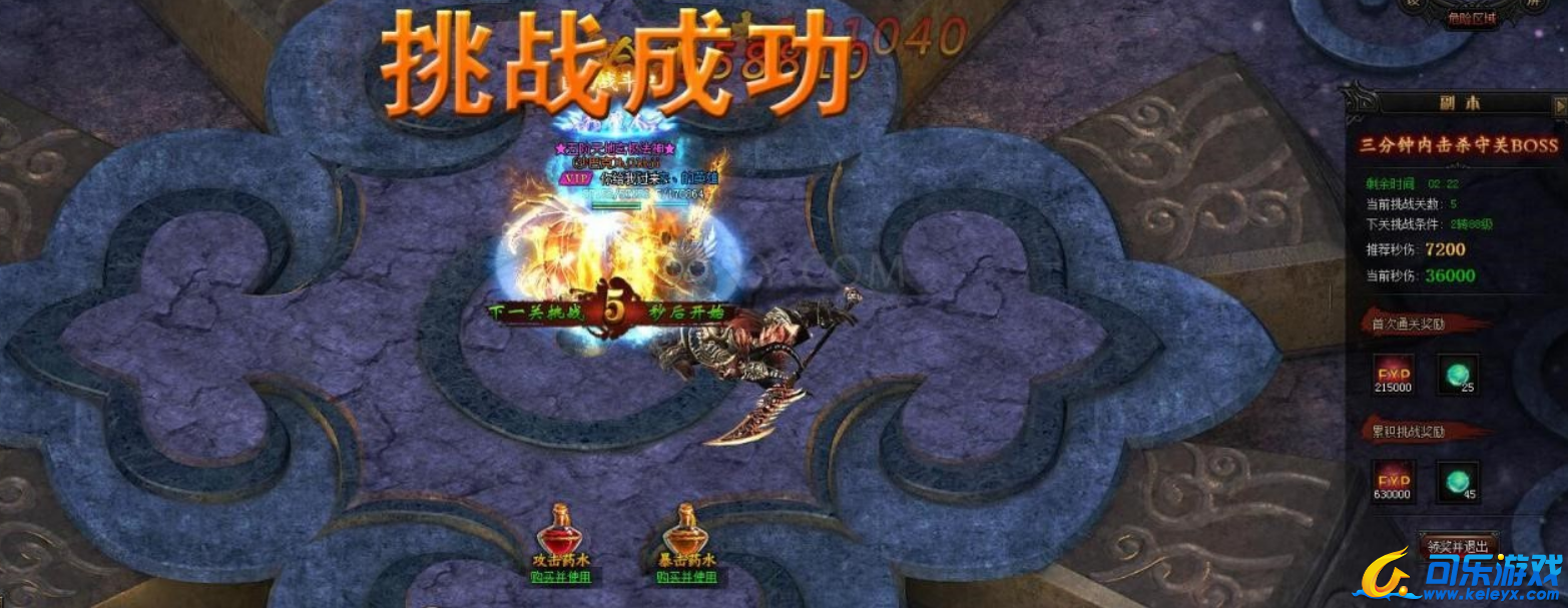 蓝月传奇，勇闯天关，玩法攻略