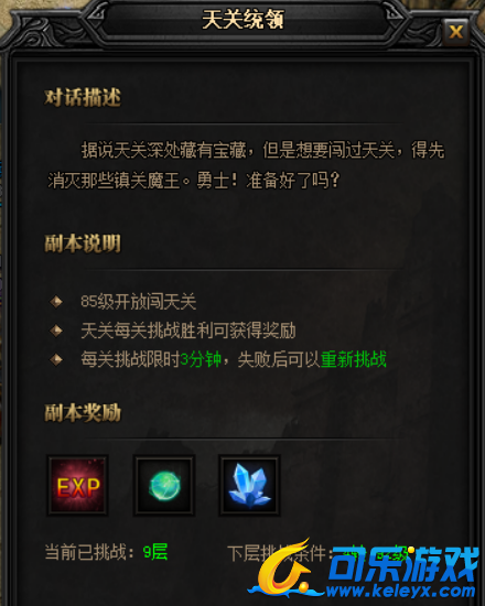 蓝月传奇，勇闯天关，玩法攻略