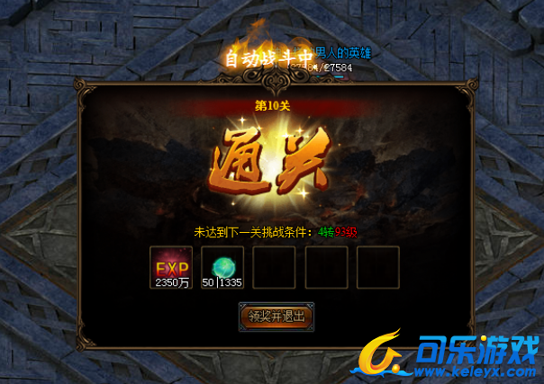 蓝月传奇，勇闯天关，玩法攻略