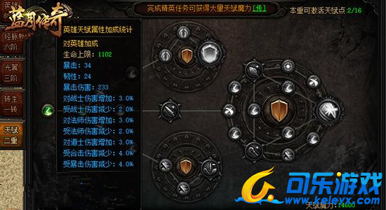 蓝月传奇,天赋,神圣庇护,克星