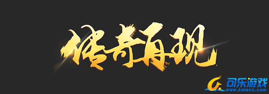 传奇霸业，攻城玩法，攻略解析