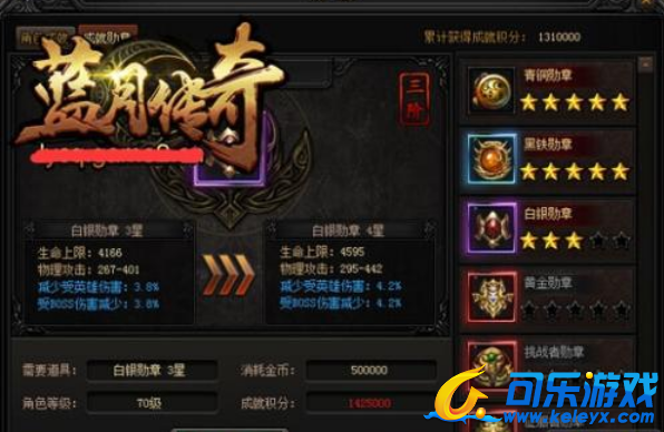 蓝月传奇,成就勋章