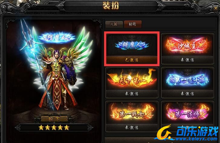 蓝月传奇,猎魔人