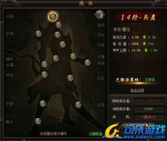 传奇霸业，炼体系统，玩法介绍