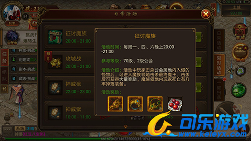 传奇霸业，征讨魔族，玩法攻略