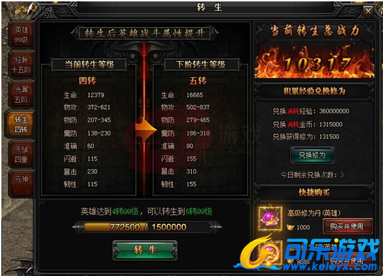 蓝月传奇，英雄转生，玩法攻略