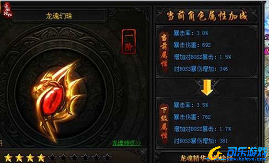 贪玩蓝月,龙魂玩法